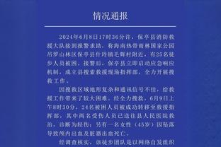 克莱：追梦让阿德巴约打得很难受 我们下半场限制了对手的攻筐